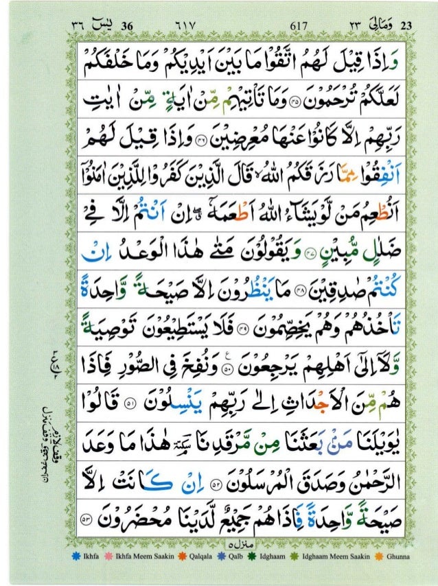 Surah Yaseen