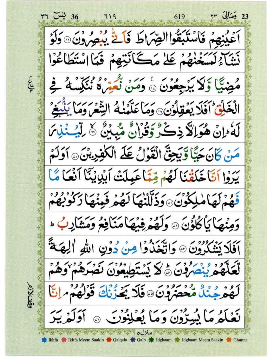 Quran with Tajwid Surah 36 ﴾القرآن سورۃ يس﴿ YaSeen (YaSin) 🙪 PDF