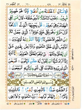 Quran with Tajwid Surah 37 ﴾القرآن سورۃ الصافات﴿ As-Saffat 🙪 PDF