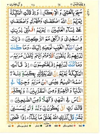 Quran with Tajwid Surah 3 ﴾القرآن سورۃ آل عمران﴿ Aal Imran 🙪 PDF
