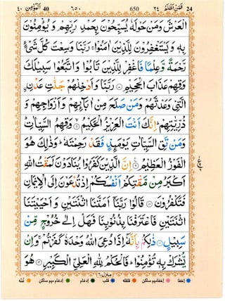 Quran with Tajwid Surah 40 ﴾القرآن سورۃ غافر﴿ Ghafir 🙪 PDF