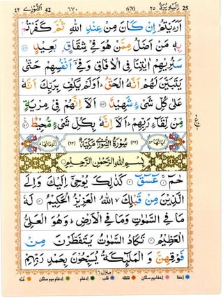 Surah Ash Shura