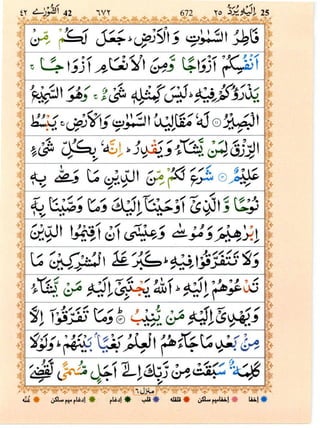 Surah Ash Shura