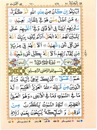 Quran with Tajwid Surah 42 ﴾القرآن سورۃ الشورى﴿ Ash-Shura 🙪 PDF