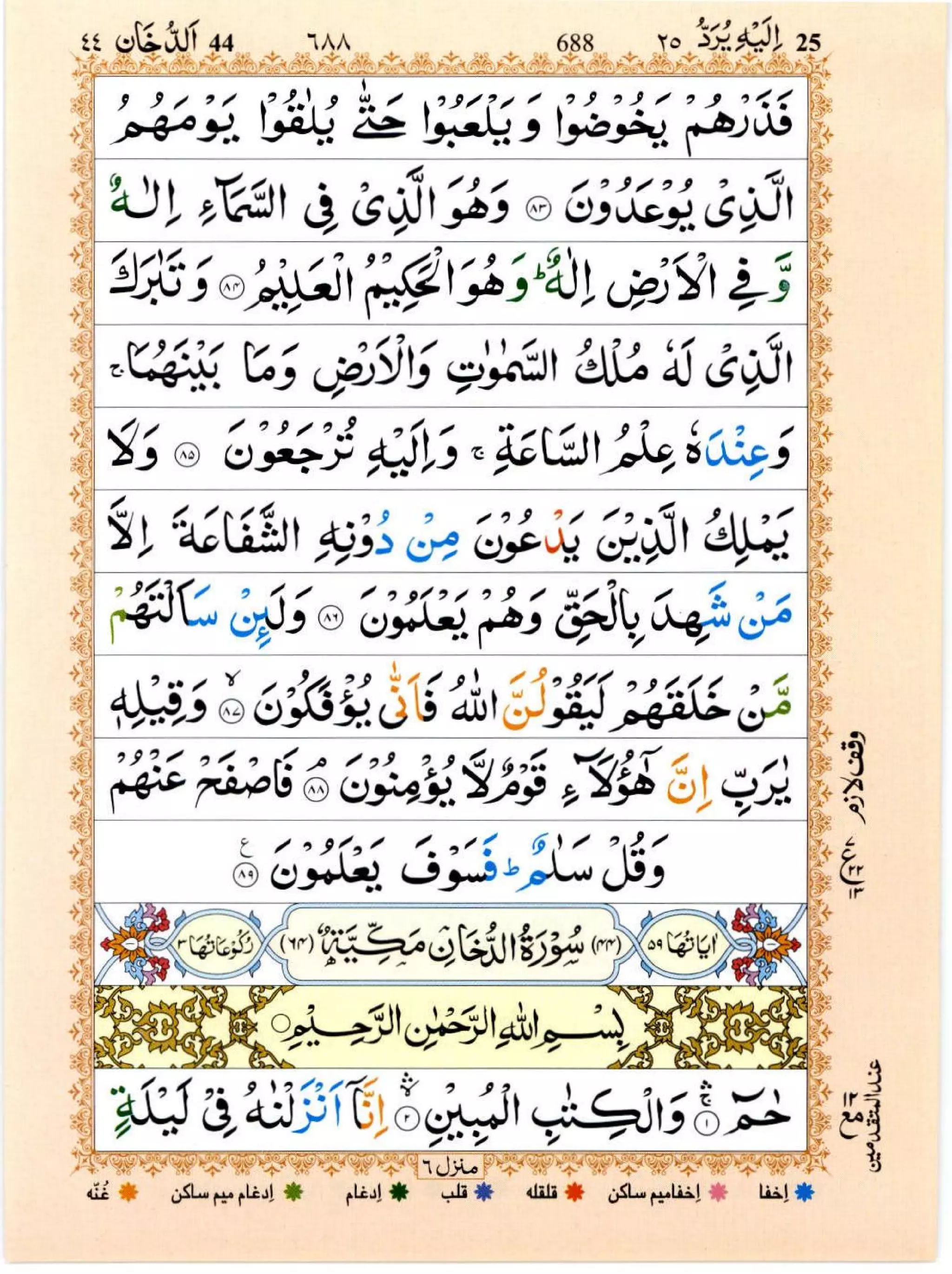 Surah ad Dukhan | PDF