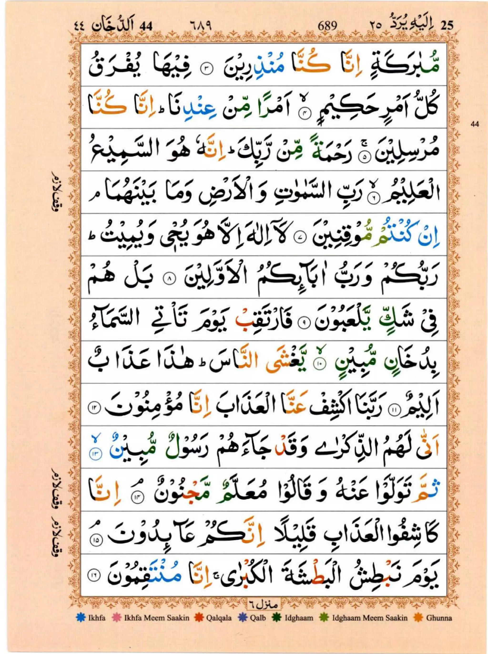 Surah ad Dukhan | PDF