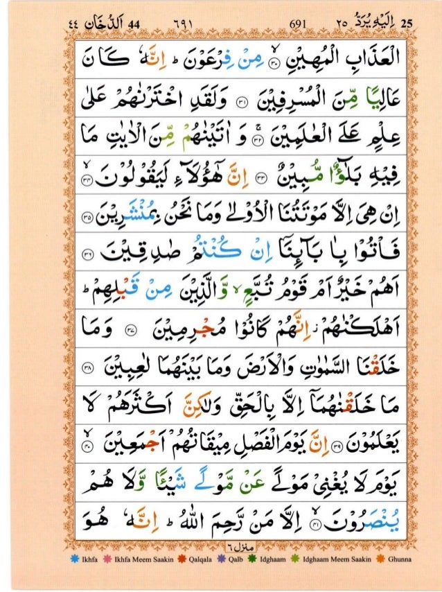 Quran with Tajwid Surah 44 ﴾القرآن سورۃ الدخان﴿ Ad-Dukhan 🙪 PDF