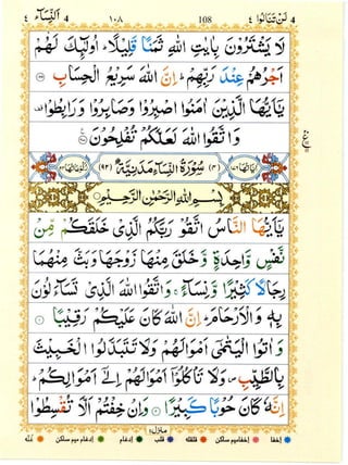 Quran with Tajwid Surah 4 ﴾القرآن سورۃ النساء﴿ An-Nisa' 🙪 PDF