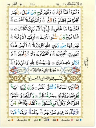 Quran with Tajwid Surah 54 ﴾القرآن سورۃ القمر﴿ Al-Qamar 🙪 PDF