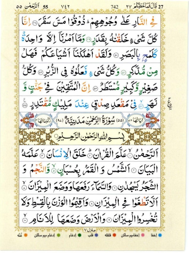 Surah Rehman