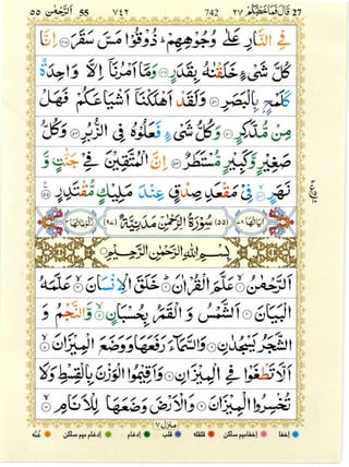 Quran with Tajwid Surah 55 ﴾القرآن سورۃ الرحمن﴿ Ar-Rahman 🙪 PDF