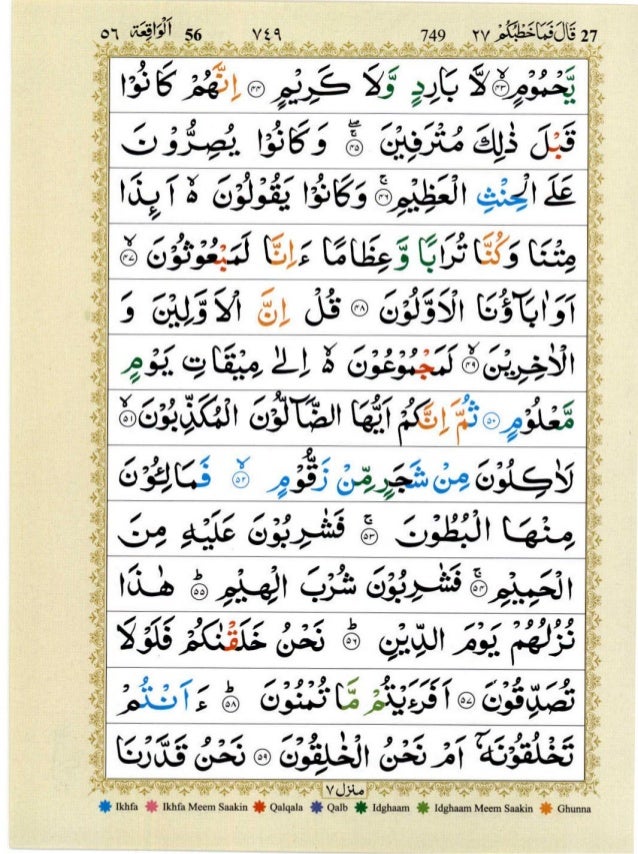 Surah Waqiah