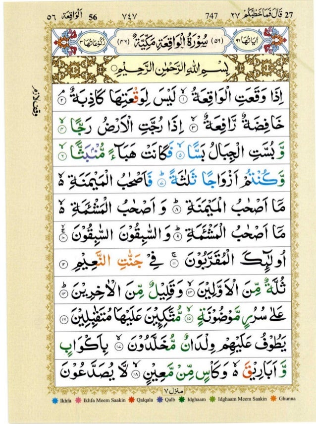 Surah alwaqiah full