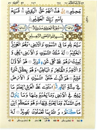 Quran with Tajwid Surah 57 ﴾القرآن سورۃ الحديد﴿ Al-Hadid 🙪 PDF