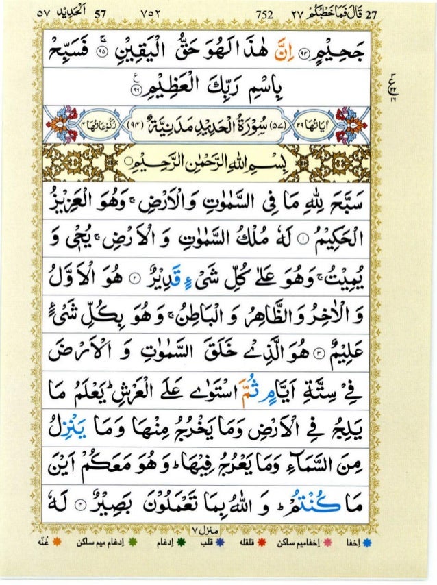 Quran With Tajwid Surah 57 القرآن سورۃ الحديد Al Hadid Pdf