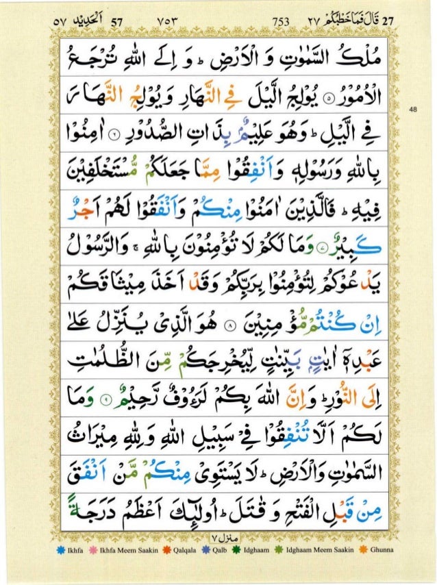 Quran With Tajwid Surah 57 القرآن سورۃ الحديد Al Hadid Pdf