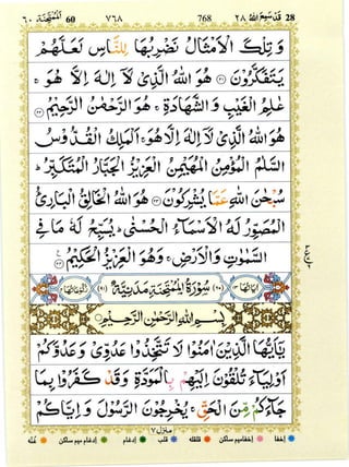 Quran with Tajwid Surah 60 ﴾القرآن سورۃ الممتحنة﴿ Al-Mumtahina 🙪 PDF