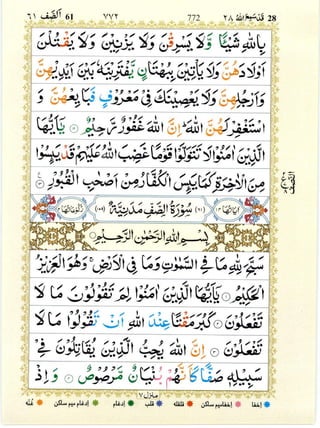 Quran with Tajwid Surah 61 ﴾القرآن سورۃ الصف﴿ As-Saff 🙪 PDF