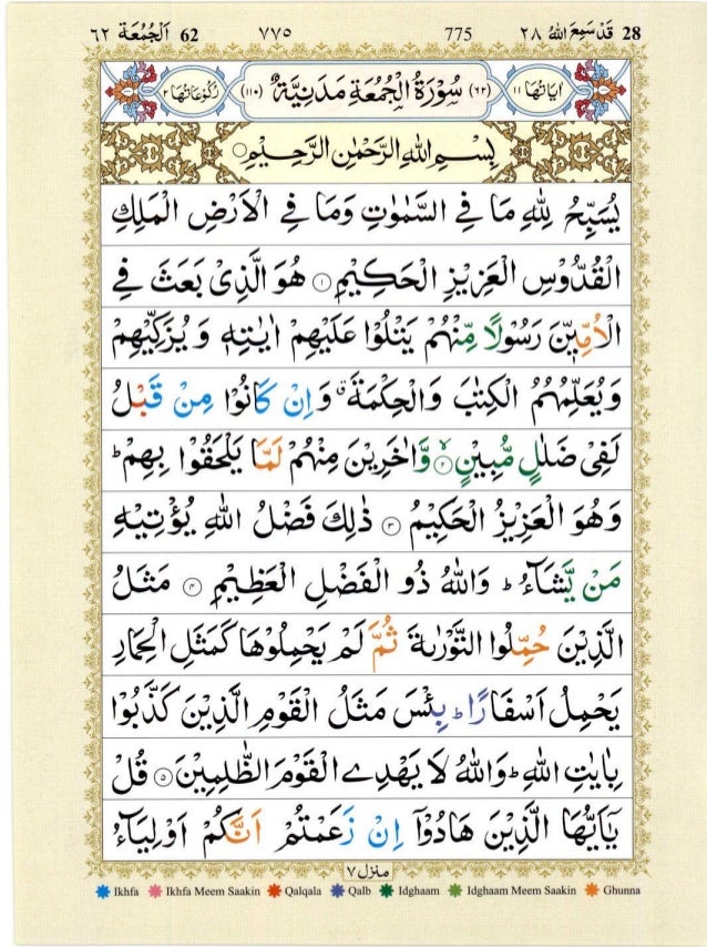 Surah Jumma