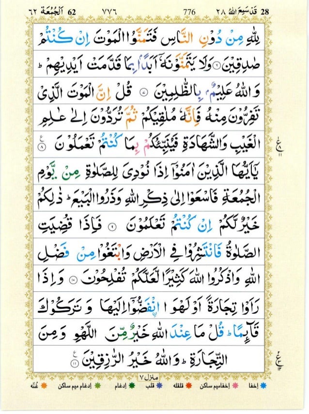 Simak Surah Juma Lyrics Arabic 