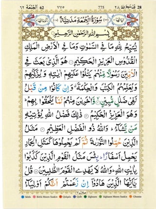 Quran with Tajwid Surah 62 ﴾القرآن سورۃ الجمعة﴿ Al-Jumu'a 🙪 PDF
