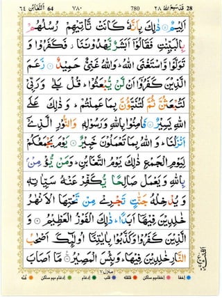 Quran with Tajwid Surah 64 ﴾القرآن سورۃ التغابن﴿ At-Taghabun 🙪 PDF