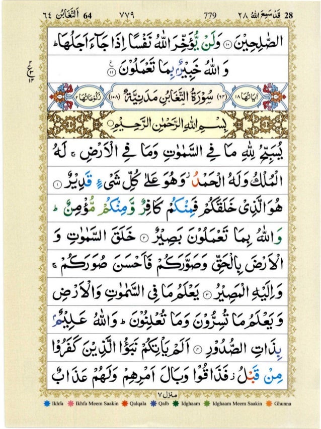 Quran With Tajwid Surah 64 القرآن سورۃ التغابن At Taghabun Pdf