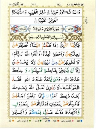 Quran with Tajwid Surah 65 ﴾القرآن سورۃ الطلاق﴿ At-Talaq 🙪 PDF