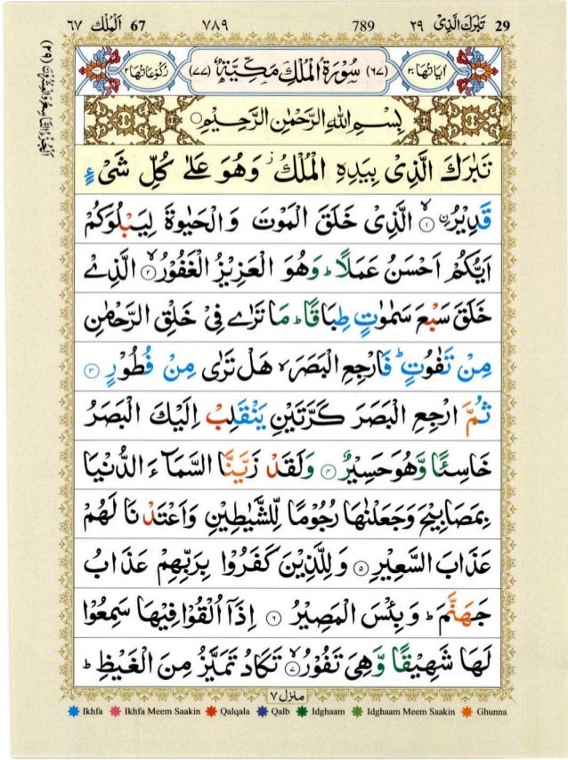 surah-mulk