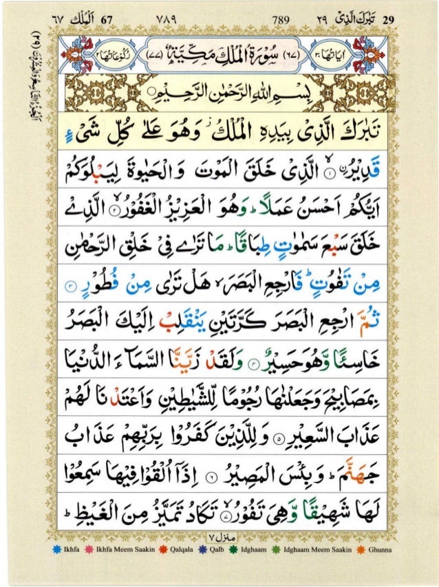 Surah Mulk With Tajweed Rules Darsequran - IMAGESEE