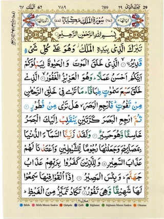 Quran with Tajwid Surah 67 ﴾القرآن سورۃ الملك﴿ Al-Mulk 🙪 PDF