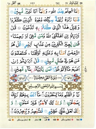 Quran with Tajwid Surah 68 ﴾القرآن سورۃ القلم﴿ Al-Qalam 🙪 PDF