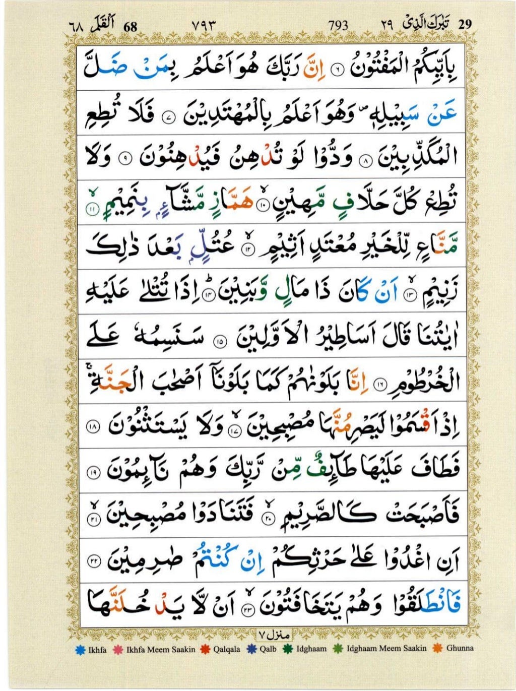 Quran with Tajwid Surah 68 ﴾القرآن سورۃ القلم﴿ Al-Qalam 🙪 PDF