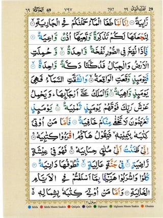 Quran with Tajwid Surah 69 ﴾القرآن سورۃ الحاقة﴿ Al-Haqqa 🙪 PDF