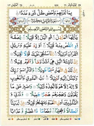 Quran with Tajwid Surah 73 ﴾القرآن سورۃ المزمل﴿ Al-Muzzammil 🙪 PDF