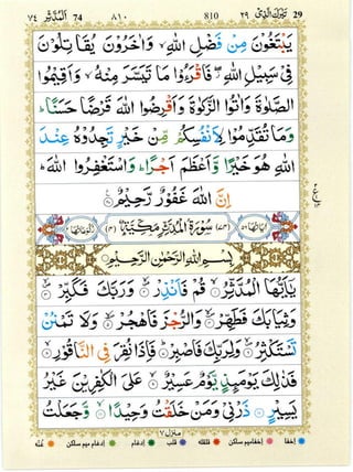 Quran with Tajwid Surah 74 ﴾القرآن سورۃ المدثر﴿ Al-Muddathir 🙪 PDF