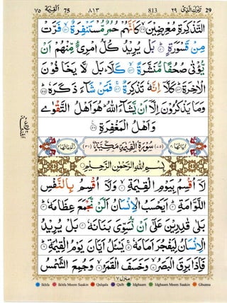 Quran with Tajwid Surah 75 ﴾القرآن سورۃ القيامة﴿ Al-Qiyama 🙪 PDF