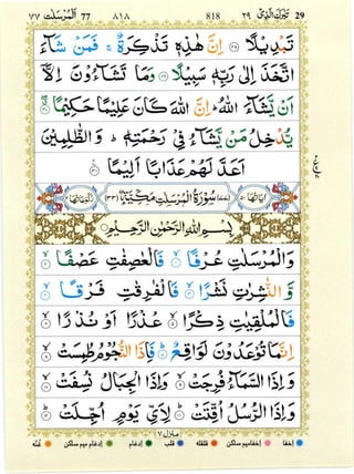 Quran with Tajwid Surah 77 ﴾القرآن سورۃ المرسلات﴿ Al-Mursalat 🙪 PDF