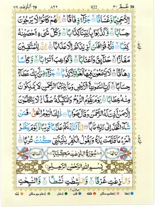 Quran with Tajwid Surah 79 ﴾القرآن سورۃ النازعات﴿ An-Nazi'at 🙪 PDF