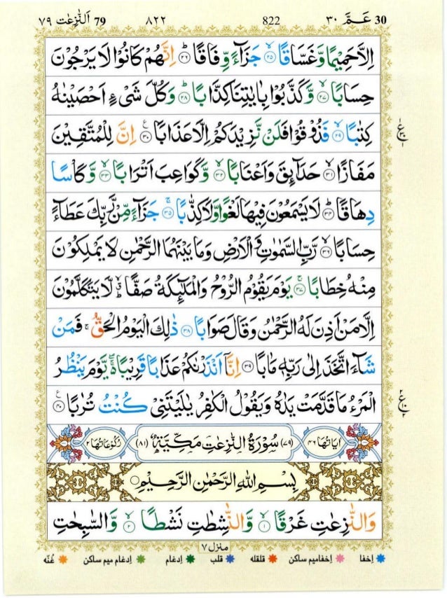 Simak Surah Naziat With Tajweed Simak Surah Naziat With Tajweed