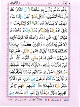 Quran with Tajwid Surah 7 ﴾القرآن سورۃ الأعراف﴿ Al-A'raf 🙪 PDF