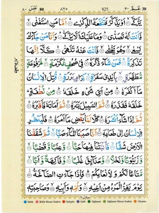Quran with Tajwid Surah 80 ﴾القرآن سورۃ عبس﴿ Abasa 🙪 PDF