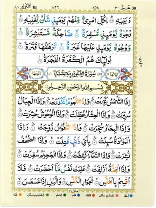 Quran with Tajwid Surah 80 ﴾القرآن سورۃ عبس﴿ Abasa 🙪 PDF
