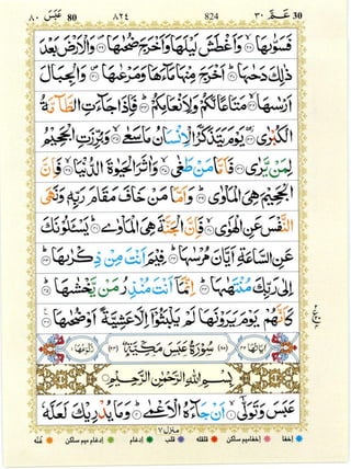 Quran with Tajwid Surah 80 ﴾القرآن سورۃ عبس﴿ Abasa 🙪 PDF