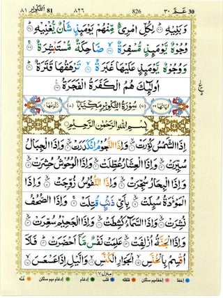 Quran with Tajwid Surah 81 ﴾القرآن سورۃ التكوير﴿ At-Takwir 🙪 PDF