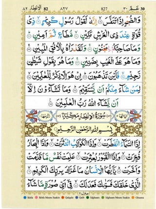 Quran with Tajwid Surah 82 ﴾القرآن سورۃ الإنفطار﴿ Al-Infitar 🙪 PDF