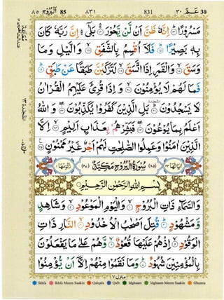 Quran with Tajwid Surah 85 ﴾القرآن سورۃ البروج﴿ Al-Burooj 🙪 PDF