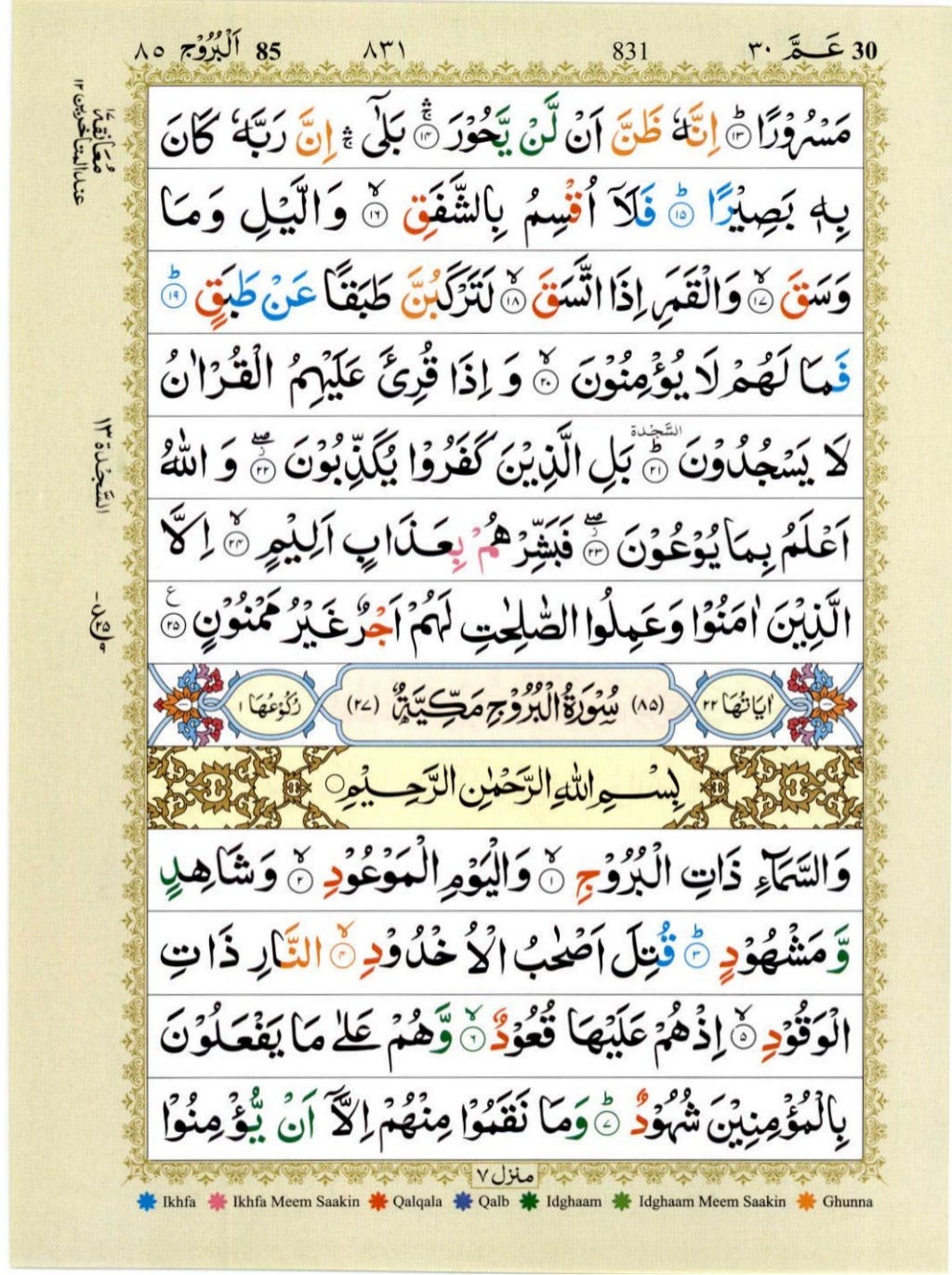 Quran With Tajwid Surah 85 ﴾القرآن سورۃ البروج﴿ Al Burooj 🙪 Pdf