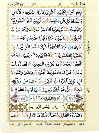 Quran with Tajwid Surah 86 ﴾القرآن سورۃ الطارق﴿ At-Tariq 🙪 PDF