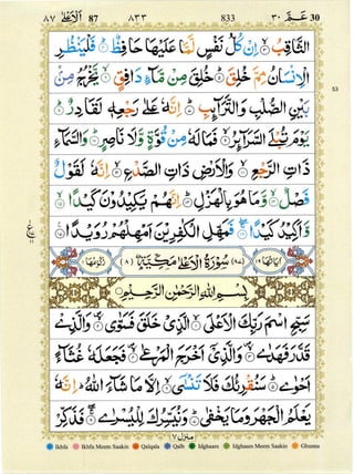 Quran with Tajwid Surah 87 ﴾القرآن سورۃ الأعلى﴿ Al-A'la 🙪 PDF